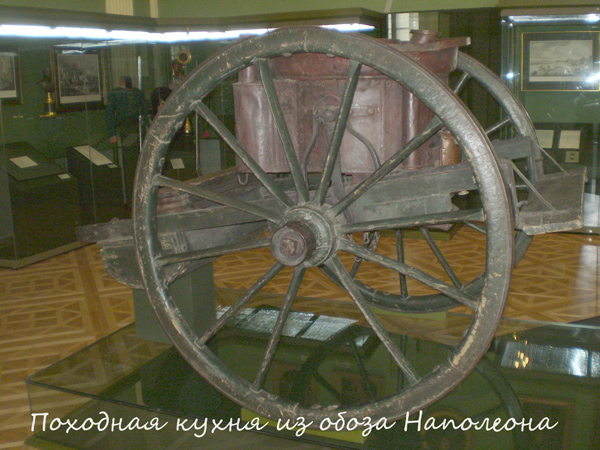 Полевая кухня из обоза Наполеона