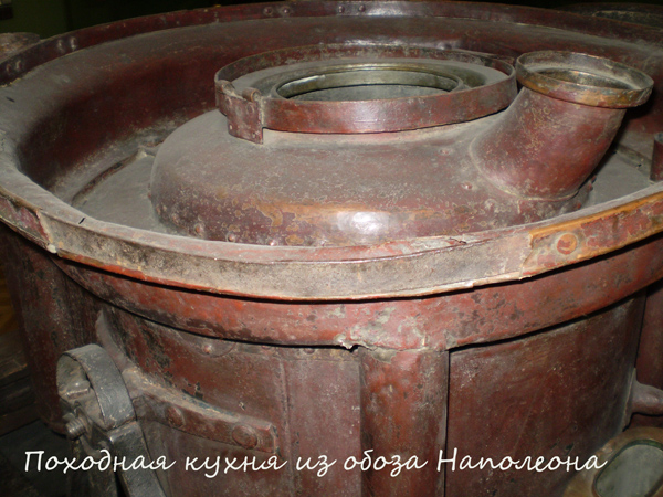 Полевая кухня из обоза Наполеона