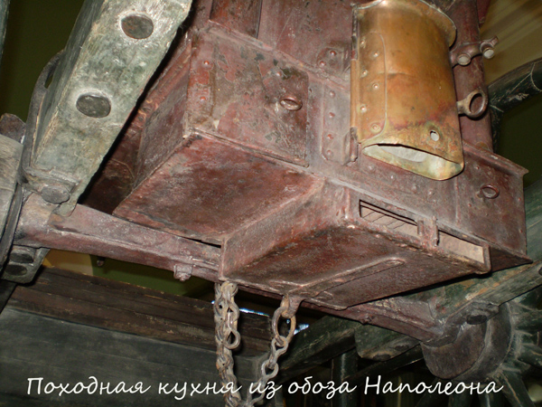 Полевая кухня из обоза Наполеона