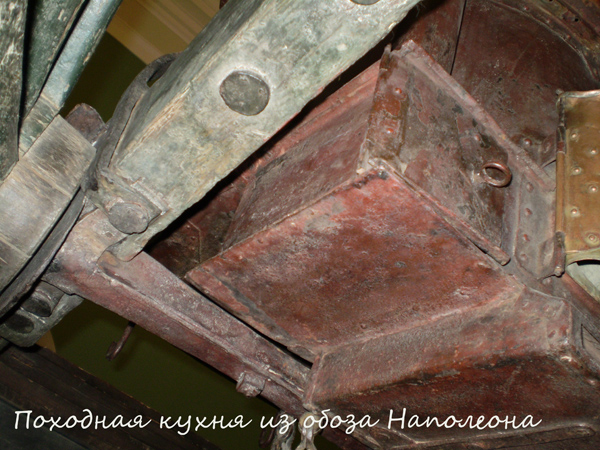 Полевая кухня из обоза Наполеона